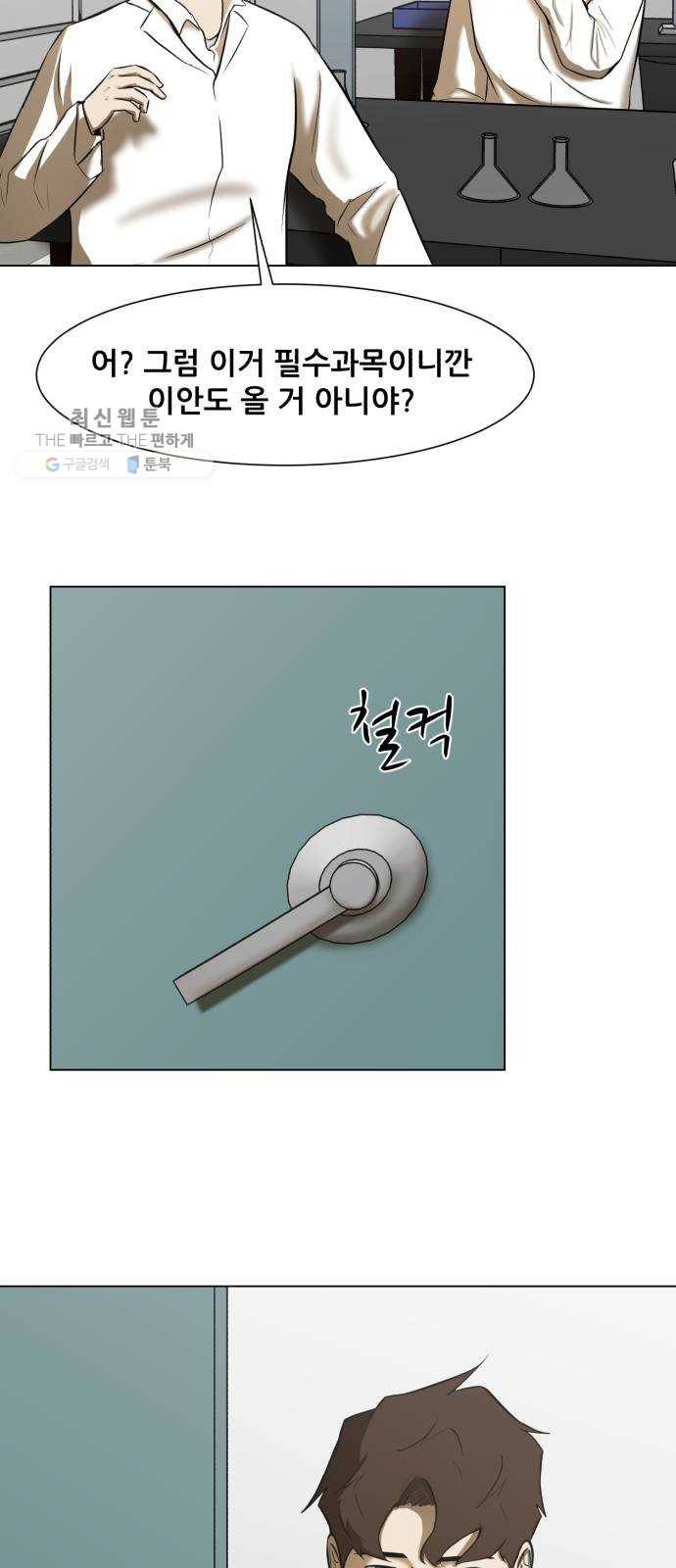 좀비 파이트 5화 - 오랜만이야 35