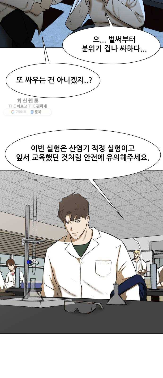 좀비 파이트 5화 - 오랜만이야 38