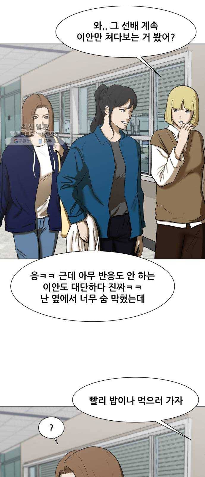 좀비 파이트 5화 - 오랜만이야 46