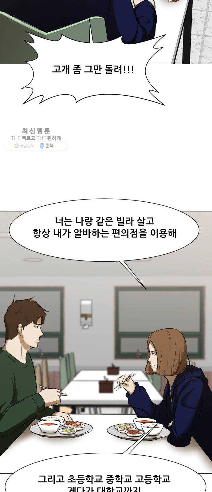좀비 파이트 5화 - 오랜만이야 55