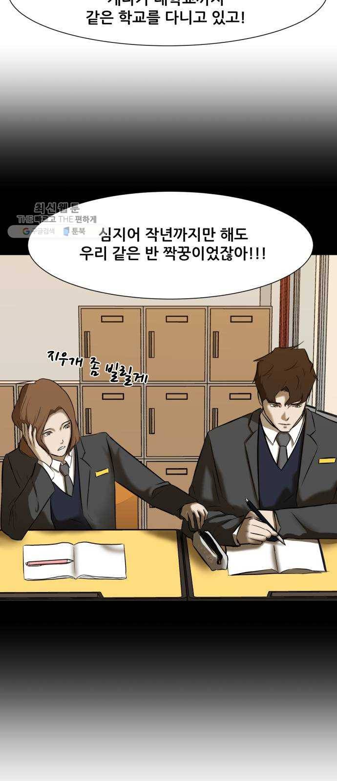 좀비 파이트 5화 - 오랜만이야 56