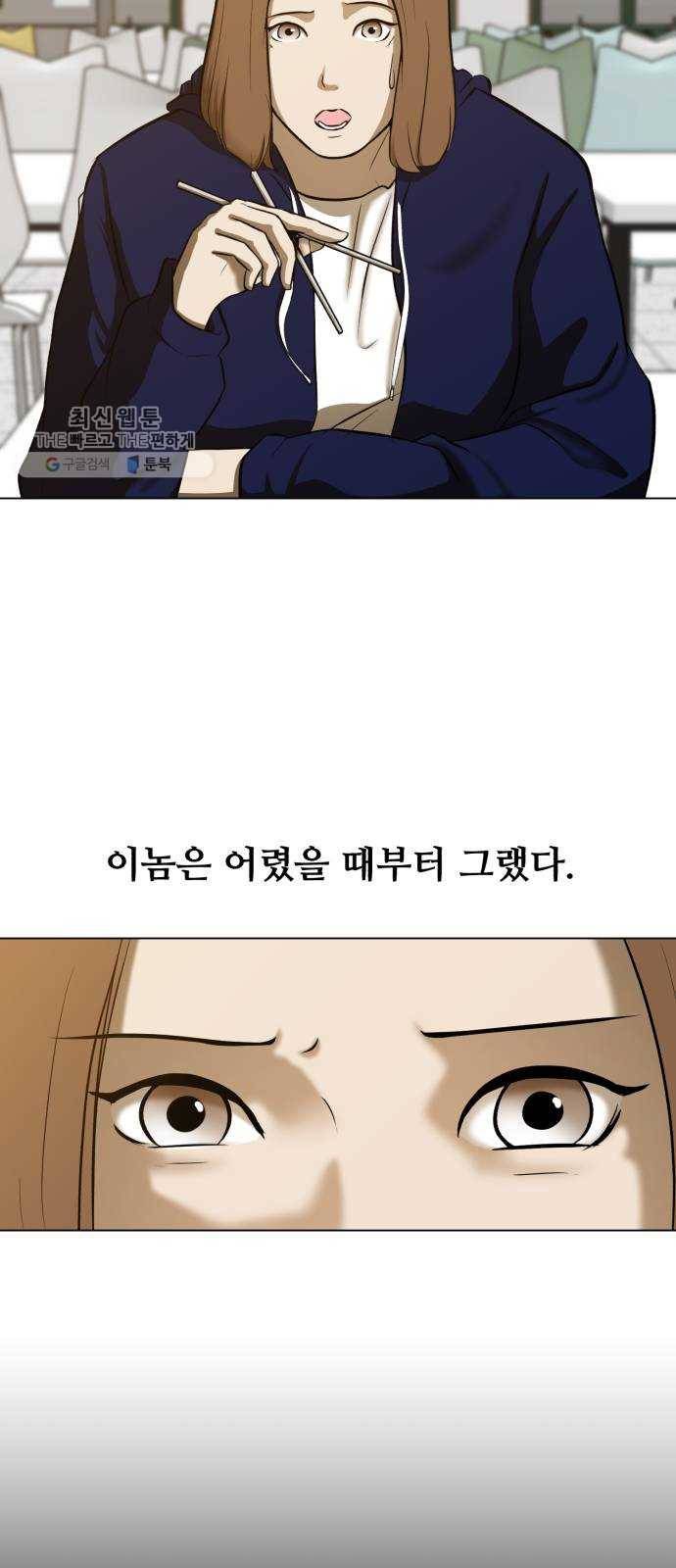 좀비 파이트 5화 - 오랜만이야 58