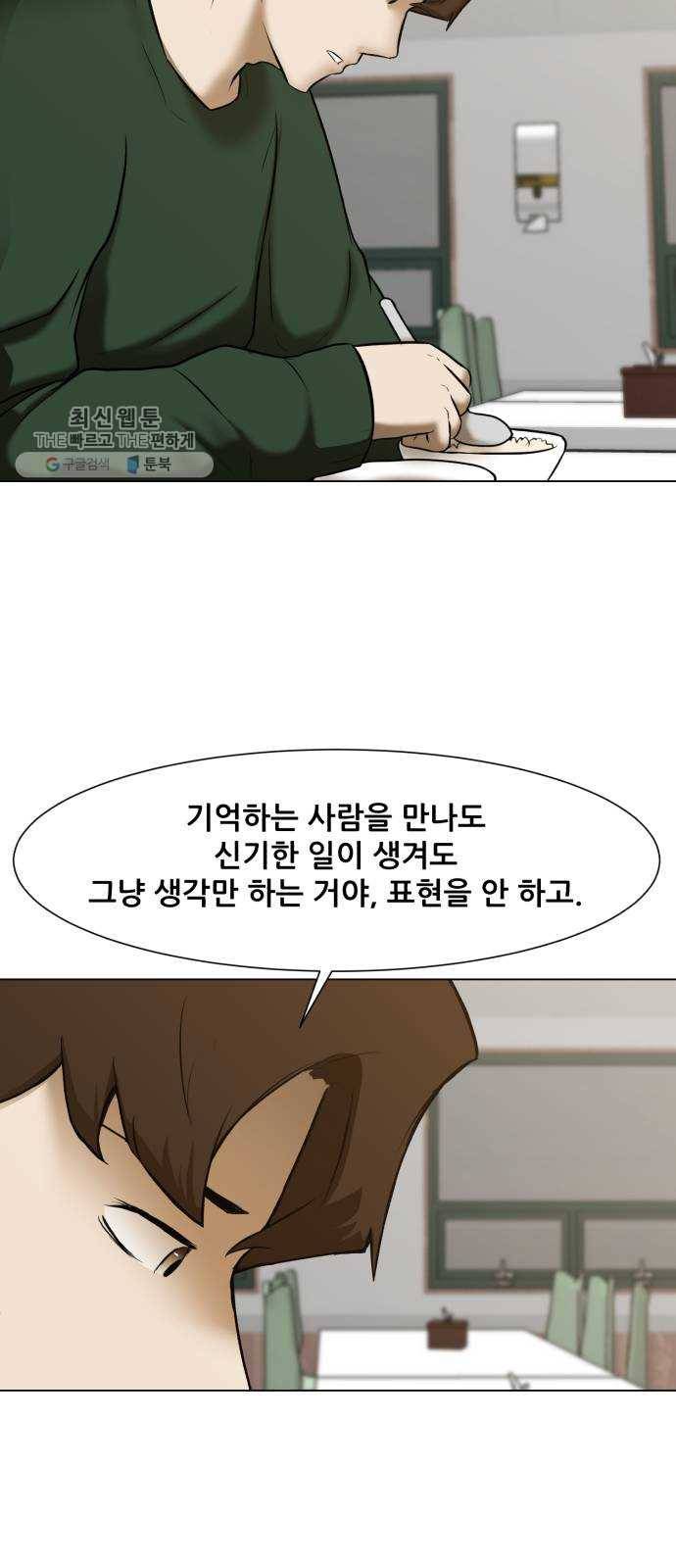 좀비 파이트 5화 - 오랜만이야 70