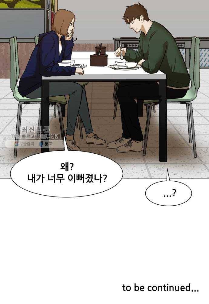 좀비 파이트 5화 - 오랜만이야 74