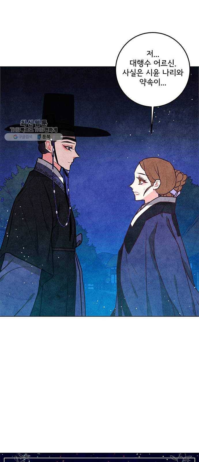 팔려 온 신부 28화 7