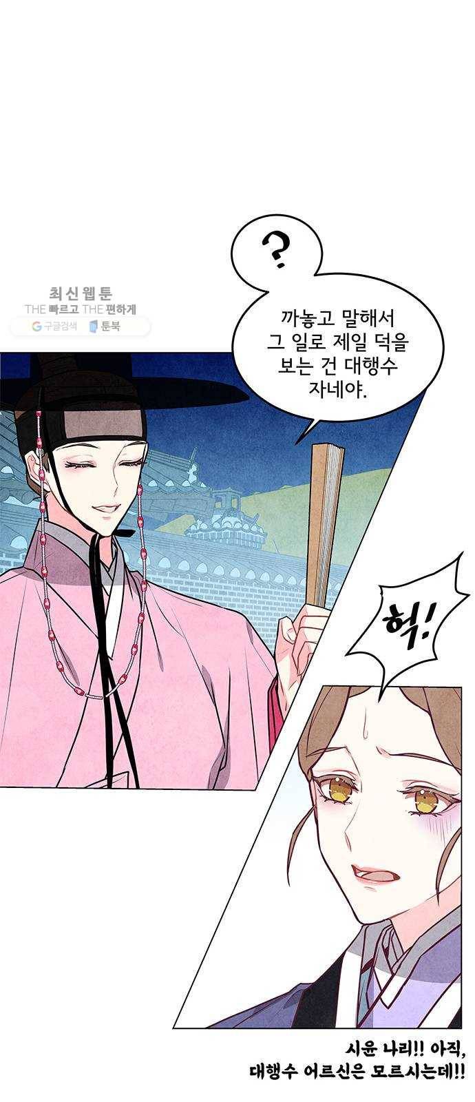팔려 온 신부 28화 10