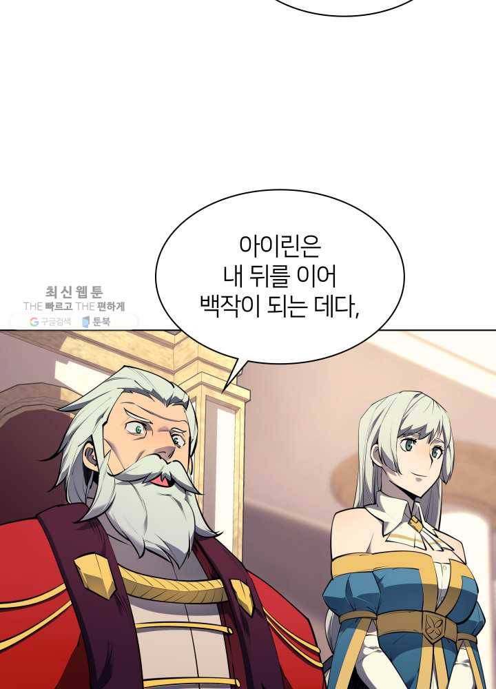 템빨(카카오) 75화 영주의 남편 3