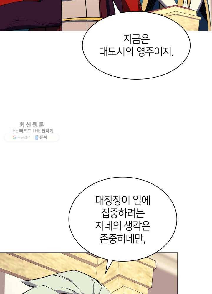 템빨(카카오) 75화 영주의 남편 4