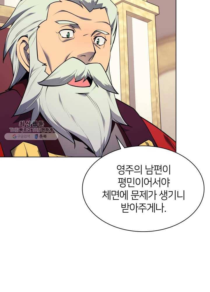 템빨(카카오) 75화 영주의 남편 5