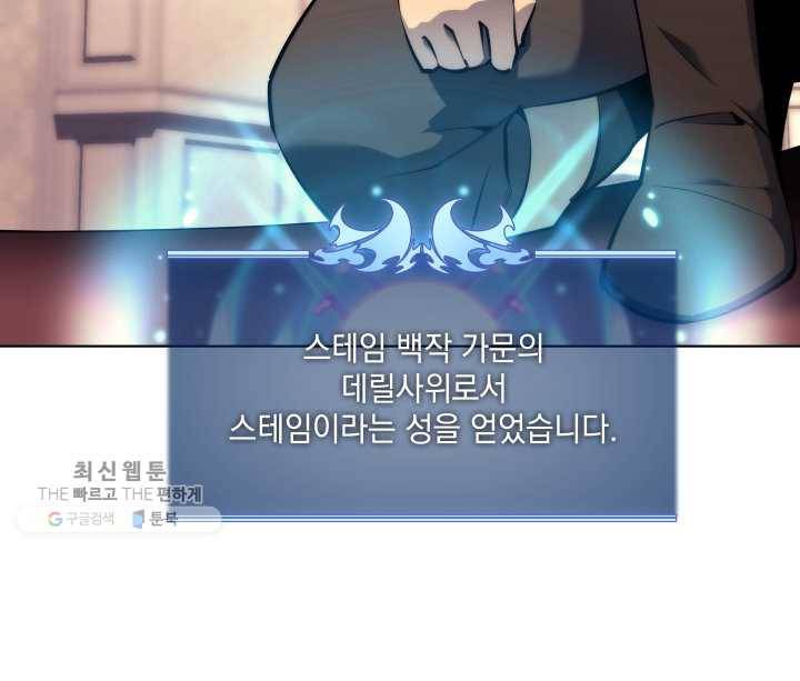 템빨(카카오) 75화 영주의 남편 8