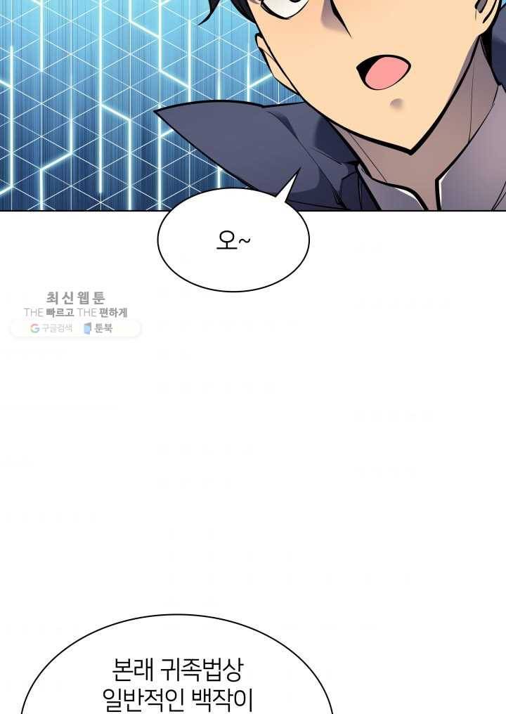 템빨(카카오) 75화 영주의 남편 10