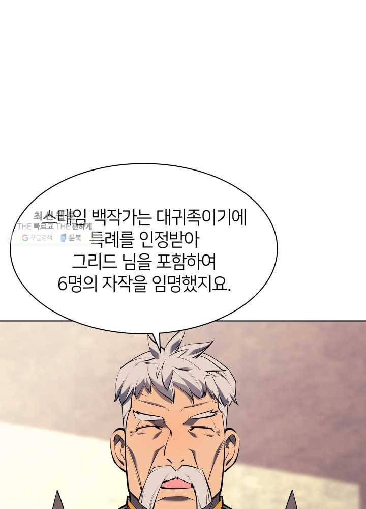 템빨(카카오) 75화 영주의 남편 12