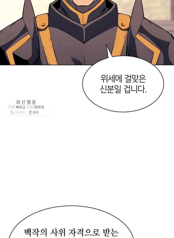 템빨(카카오) 75화 영주의 남편 13