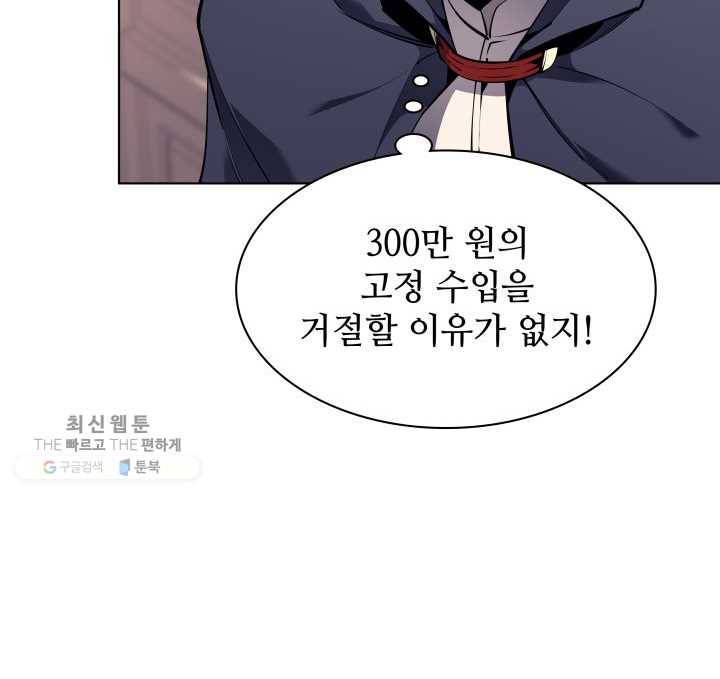 템빨(카카오) 75화 영주의 남편 15