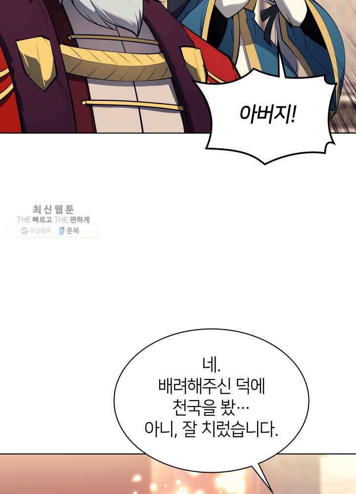 템빨(카카오) 75화 영주의 남편 17