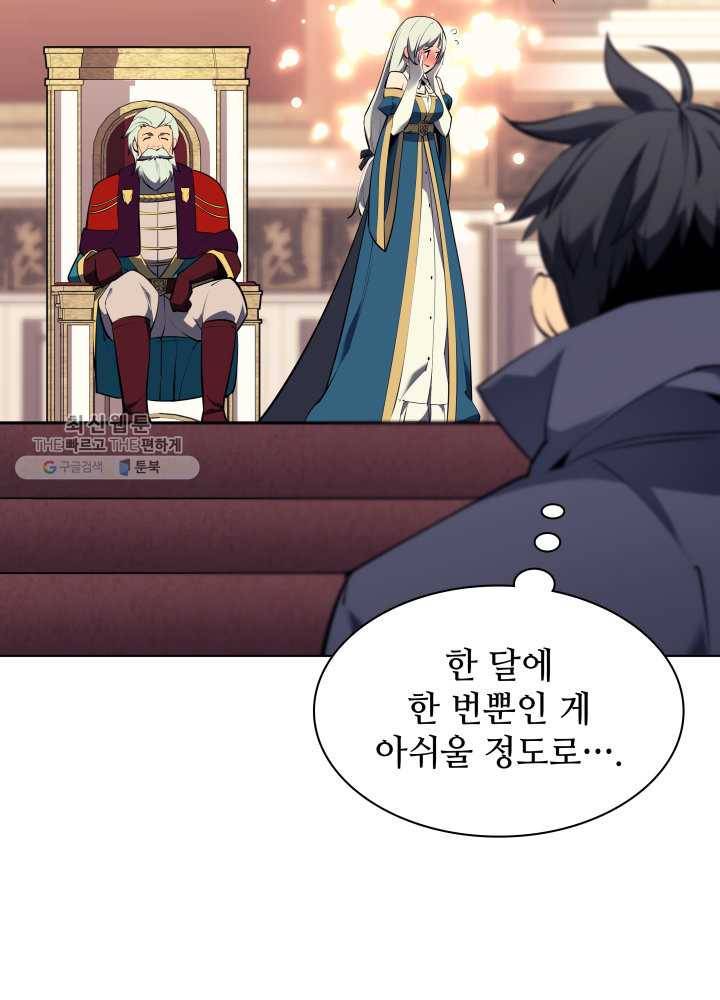 템빨(카카오) 75화 영주의 남편 18