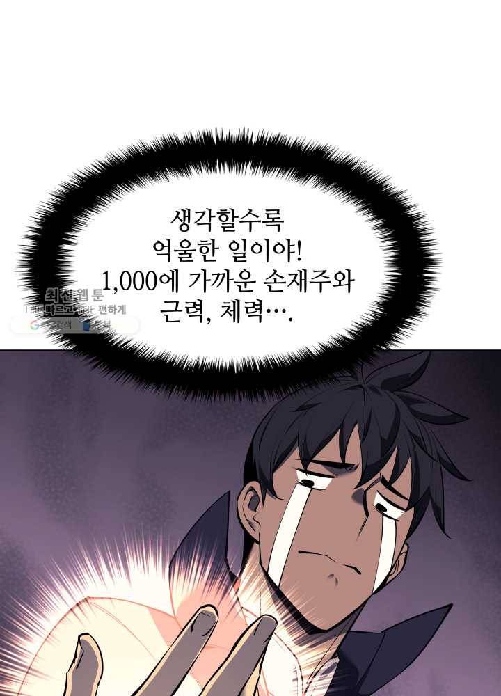 템빨(카카오) 75화 영주의 남편 19