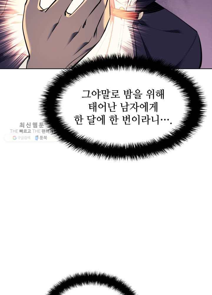 템빨(카카오) 75화 영주의 남편 20