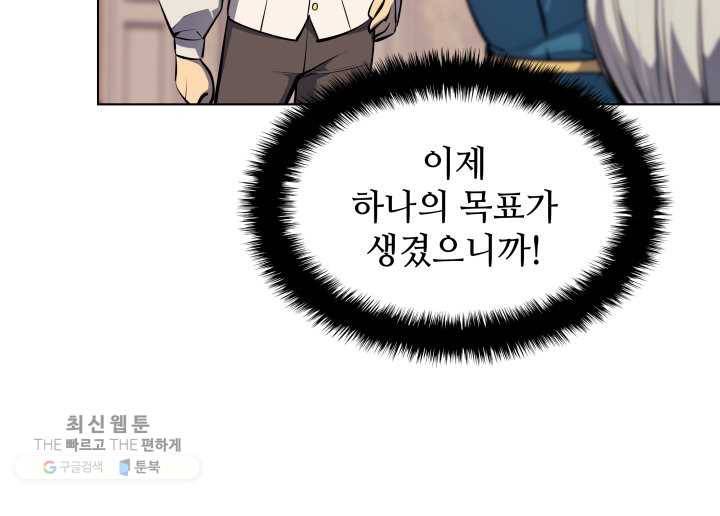 템빨(카카오) 75화 영주의 남편 22
