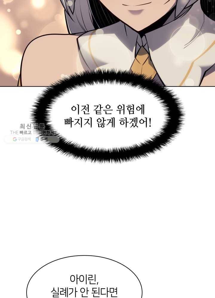 템빨(카카오) 75화 영주의 남편 24