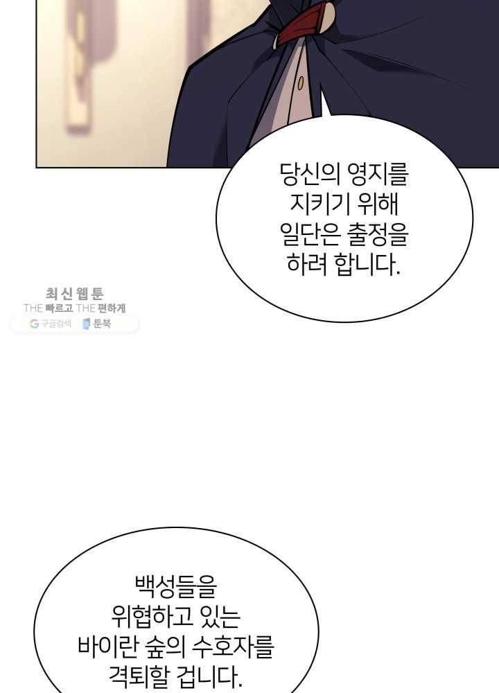 템빨(카카오) 75화 영주의 남편 27