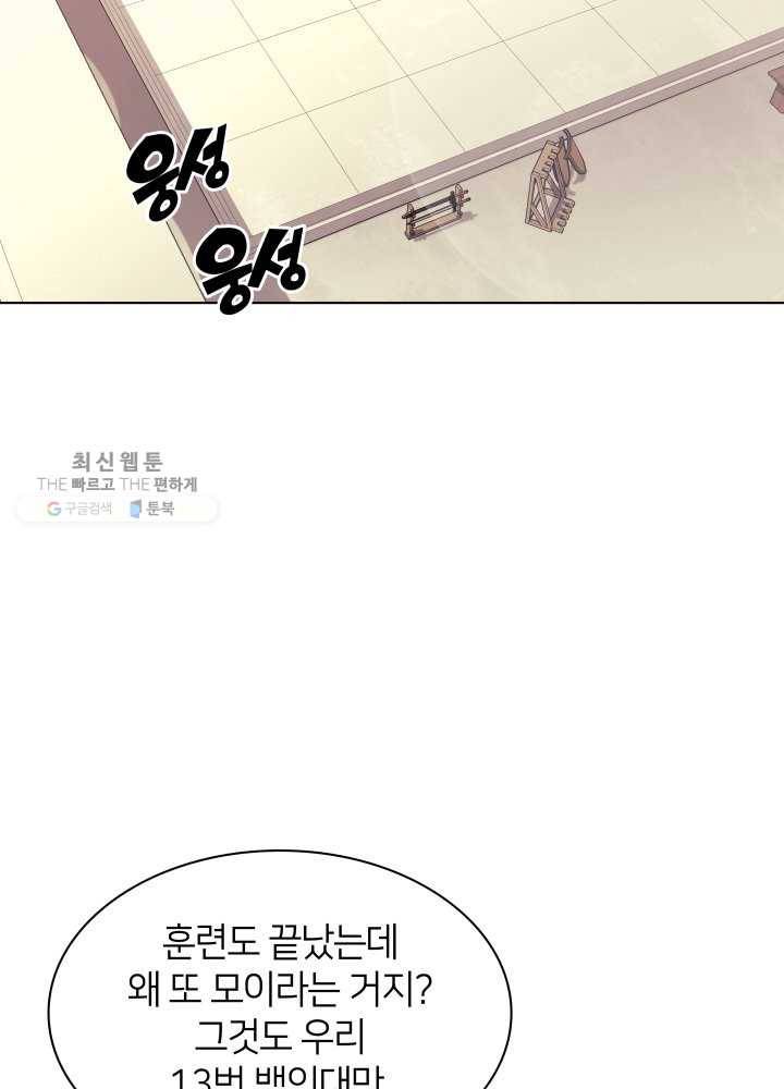템빨(카카오) 75화 영주의 남편 32