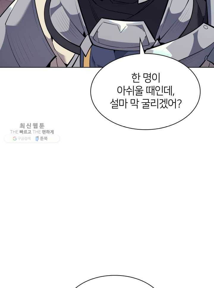 템빨(카카오) 75화 영주의 남편 35
