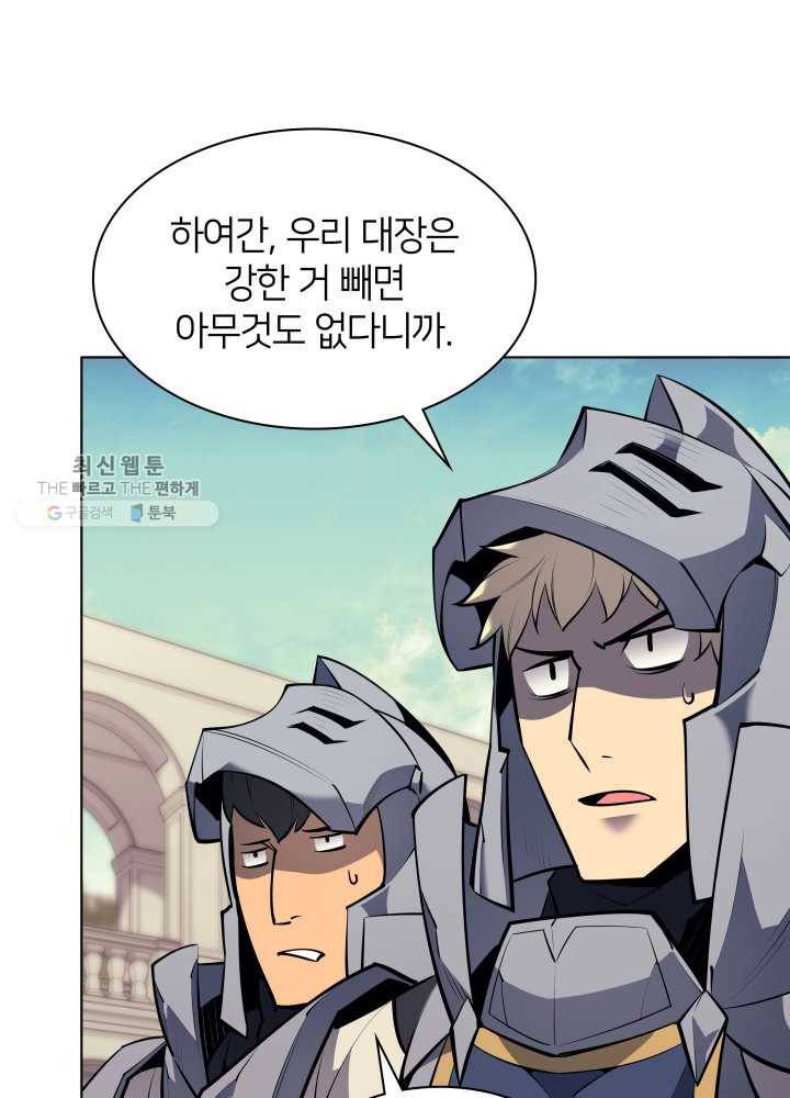 템빨(카카오) 75화 영주의 남편 38