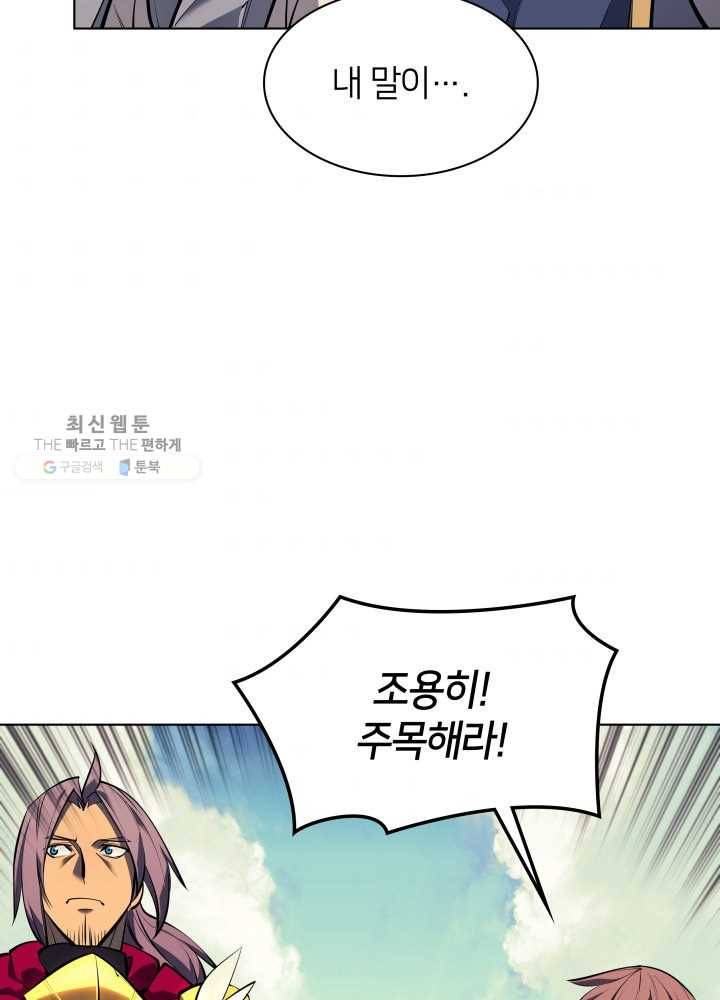 템빨(카카오) 75화 영주의 남편 39
