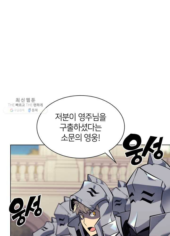 템빨(카카오) 75화 영주의 남편 41