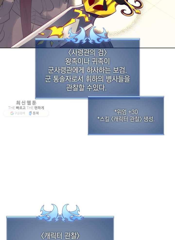 템빨(카카오) 75화 영주의 남편 46