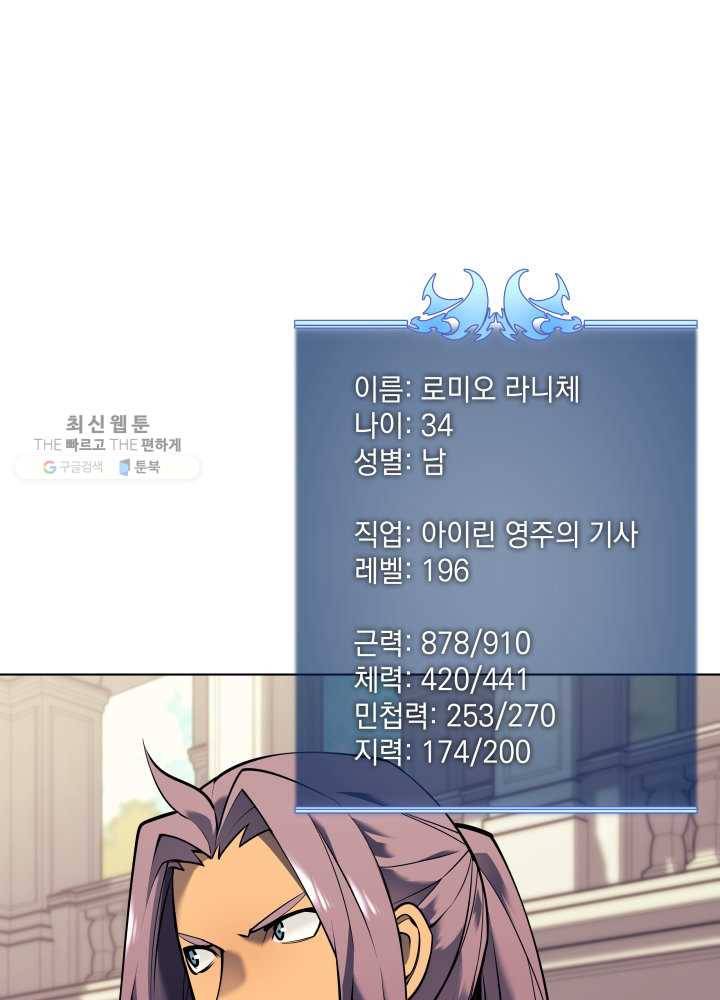 템빨(카카오) 75화 영주의 남편 48