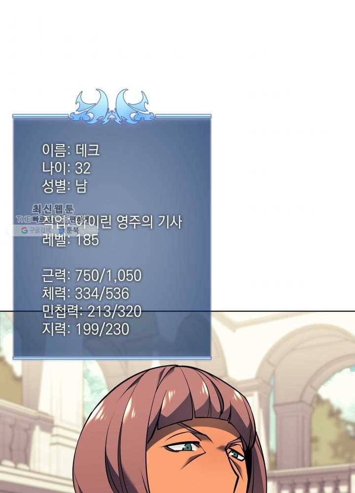템빨(카카오) 75화 영주의 남편 50