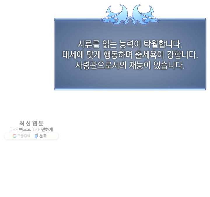 템빨(카카오) 75화 영주의 남편 52
