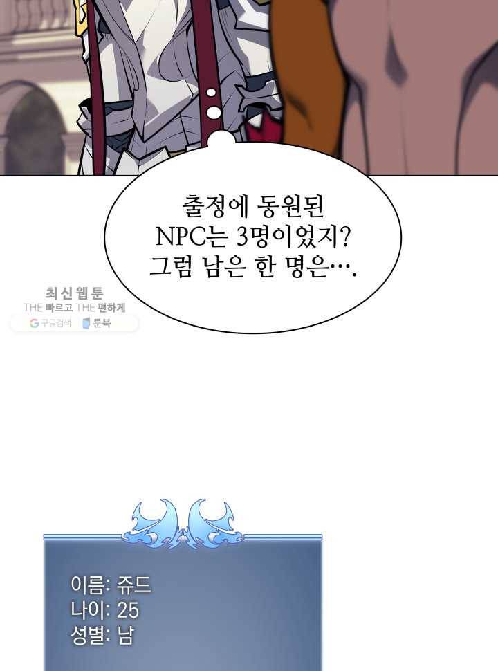 템빨(카카오) 75화 영주의 남편 54