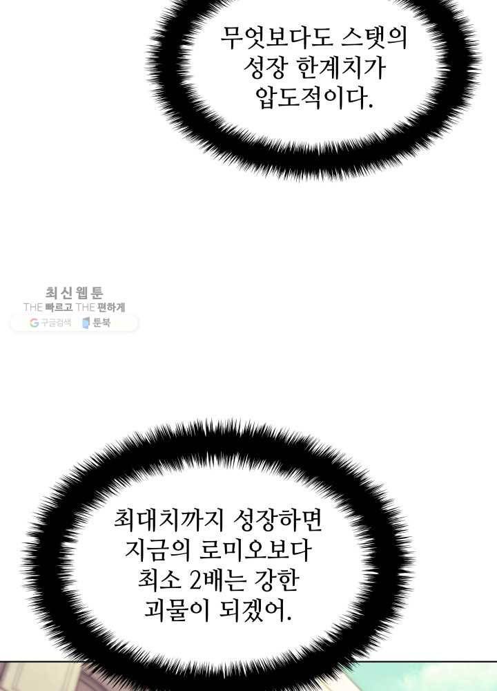 템빨(카카오) 75화 영주의 남편 58