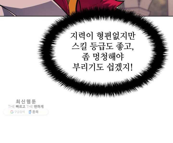 템빨(카카오) 75화 영주의 남편 60