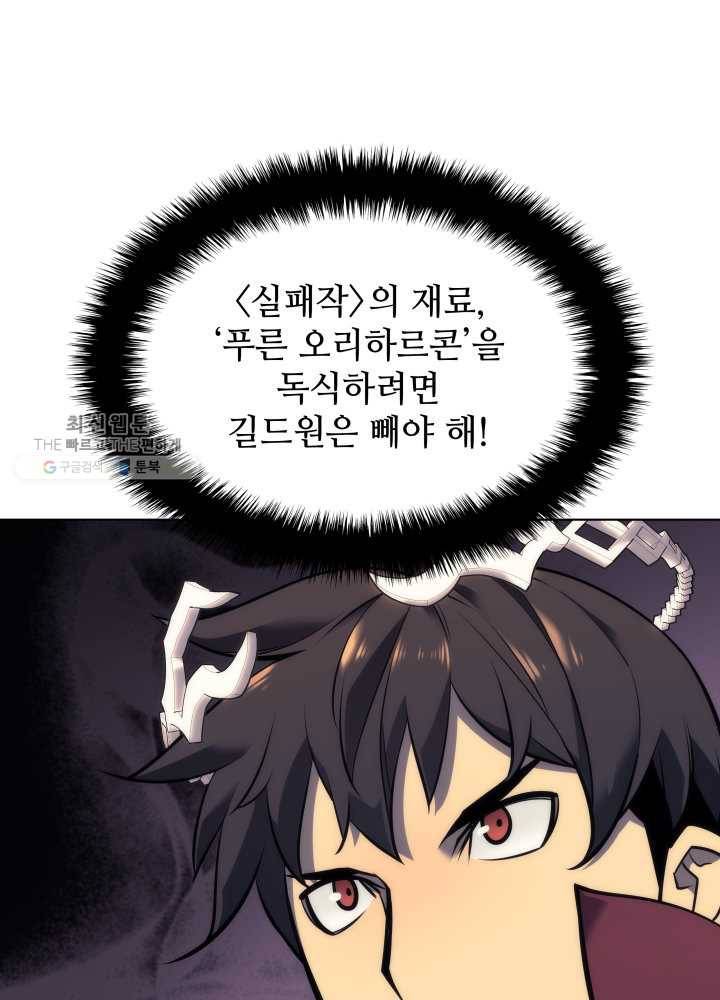 템빨(카카오) 75화 영주의 남편 68