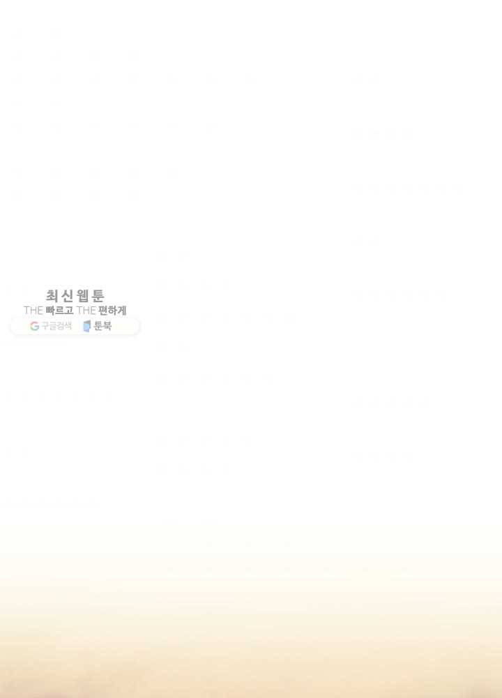 템빨(카카오) 75화 영주의 남편 70