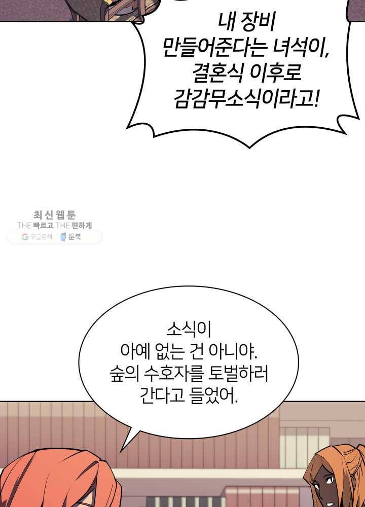 템빨(카카오) 75화 영주의 남편 74