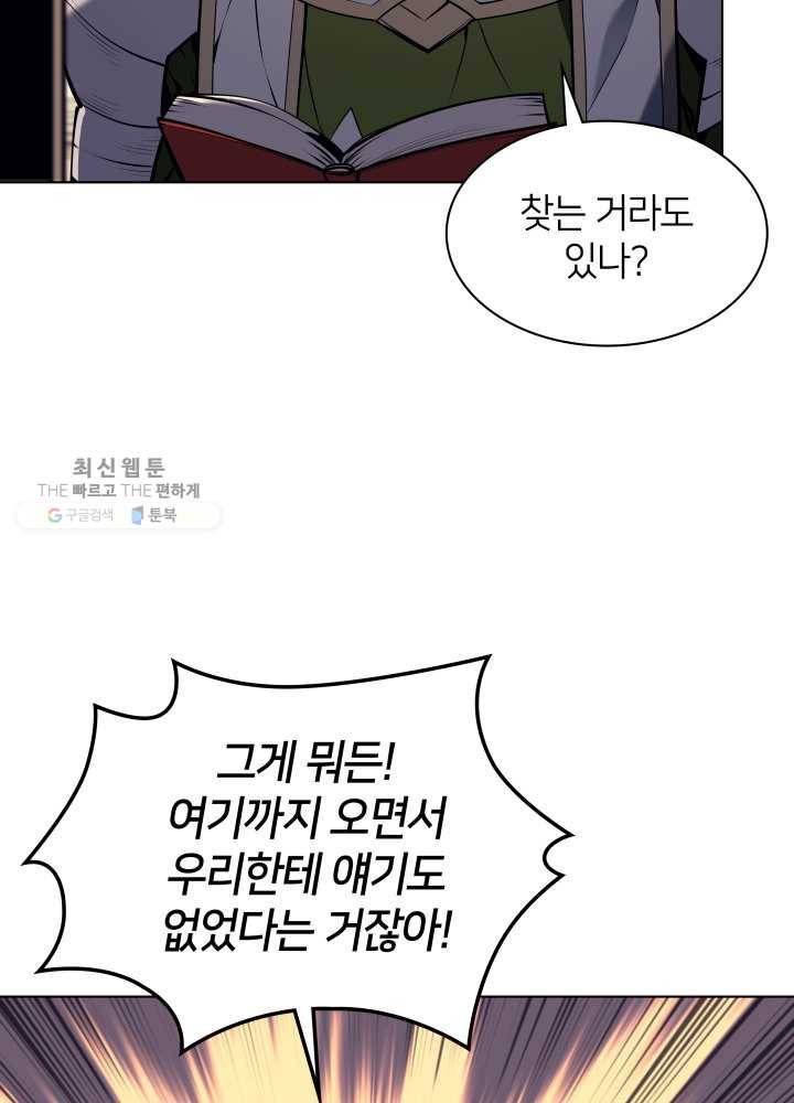 템빨(카카오) 75화 영주의 남편 77