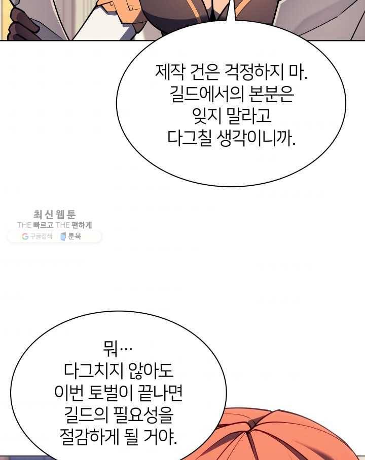 템빨(카카오) 75화 영주의 남편 80