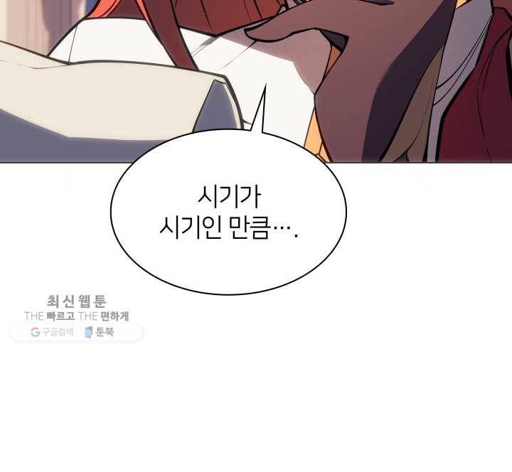 템빨(카카오) 75화 영주의 남편 82
