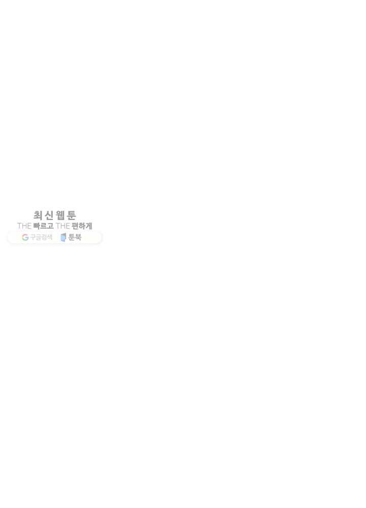 템빨(카카오) 75화 영주의 남편 83