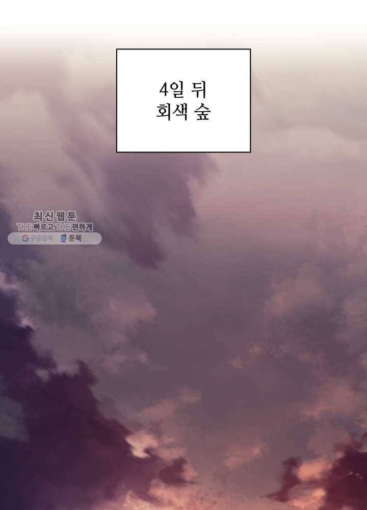 템빨(카카오) 75화 영주의 남편 84