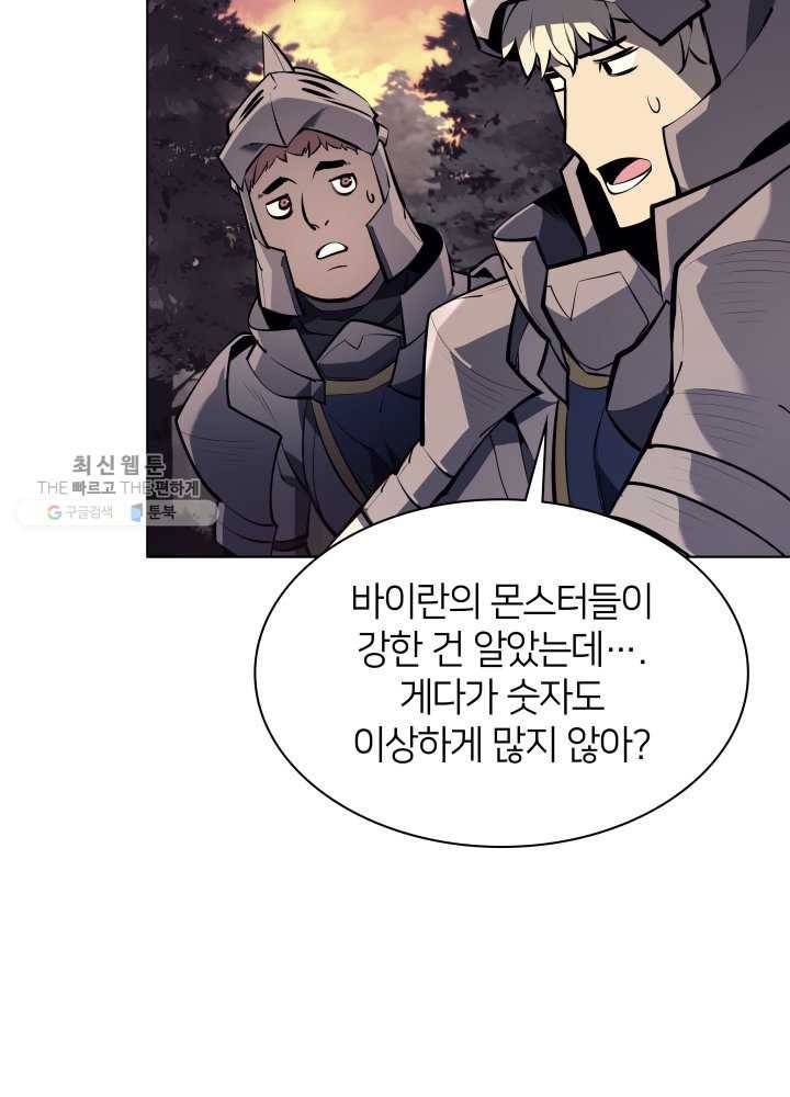 템빨(카카오) 75화 영주의 남편 88