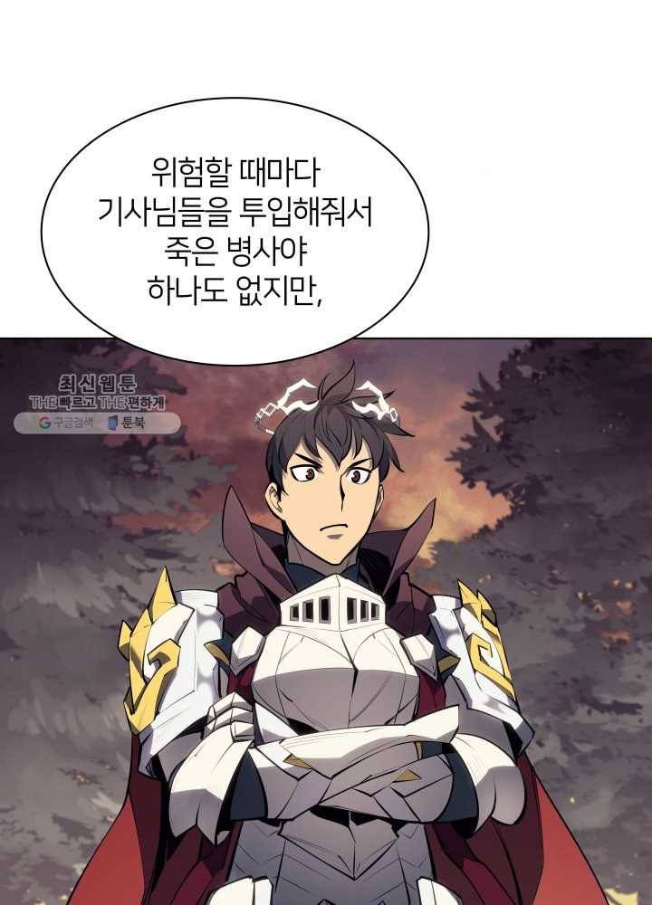 템빨(카카오) 75화 영주의 남편 89