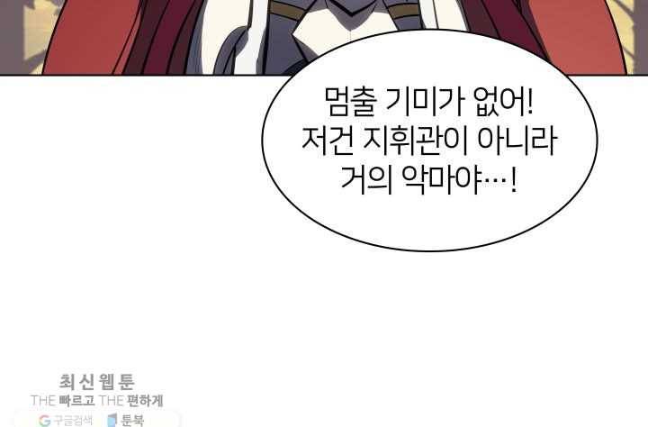 템빨(카카오) 75화 영주의 남편 90