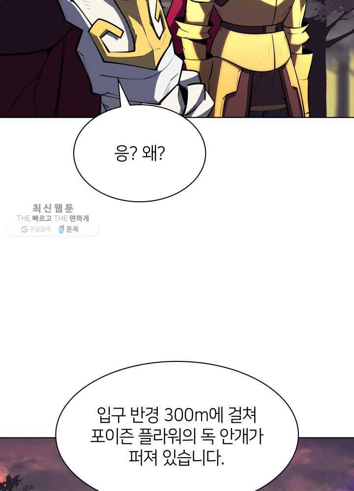 템빨(카카오) 75화 영주의 남편 92