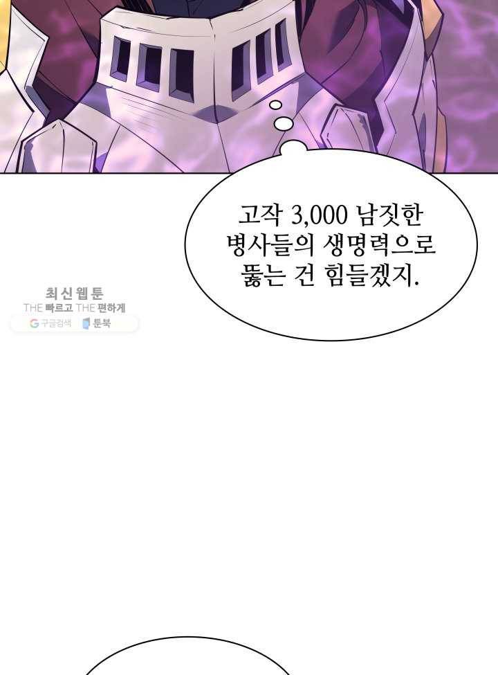 템빨(카카오) 75화 영주의 남편 95